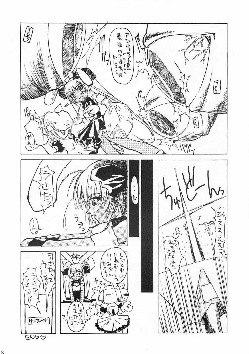 少女時代 Page.7