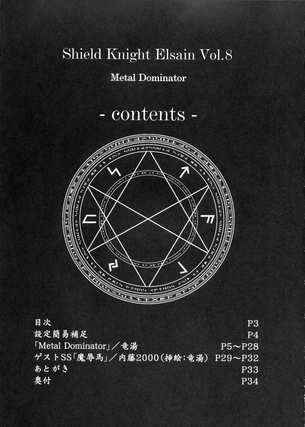 煌盾装騎エルセイン Vol.8 Metal Dominator Page.2