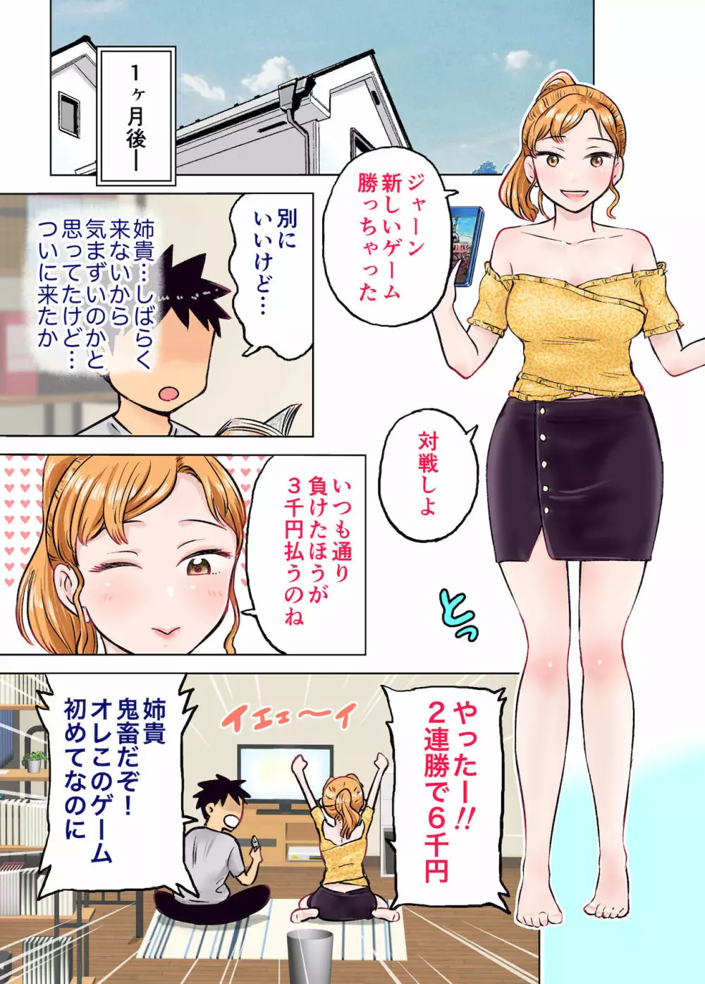 姉ちゃんとゲーム対決でエッチなお願いしてみた Page.60