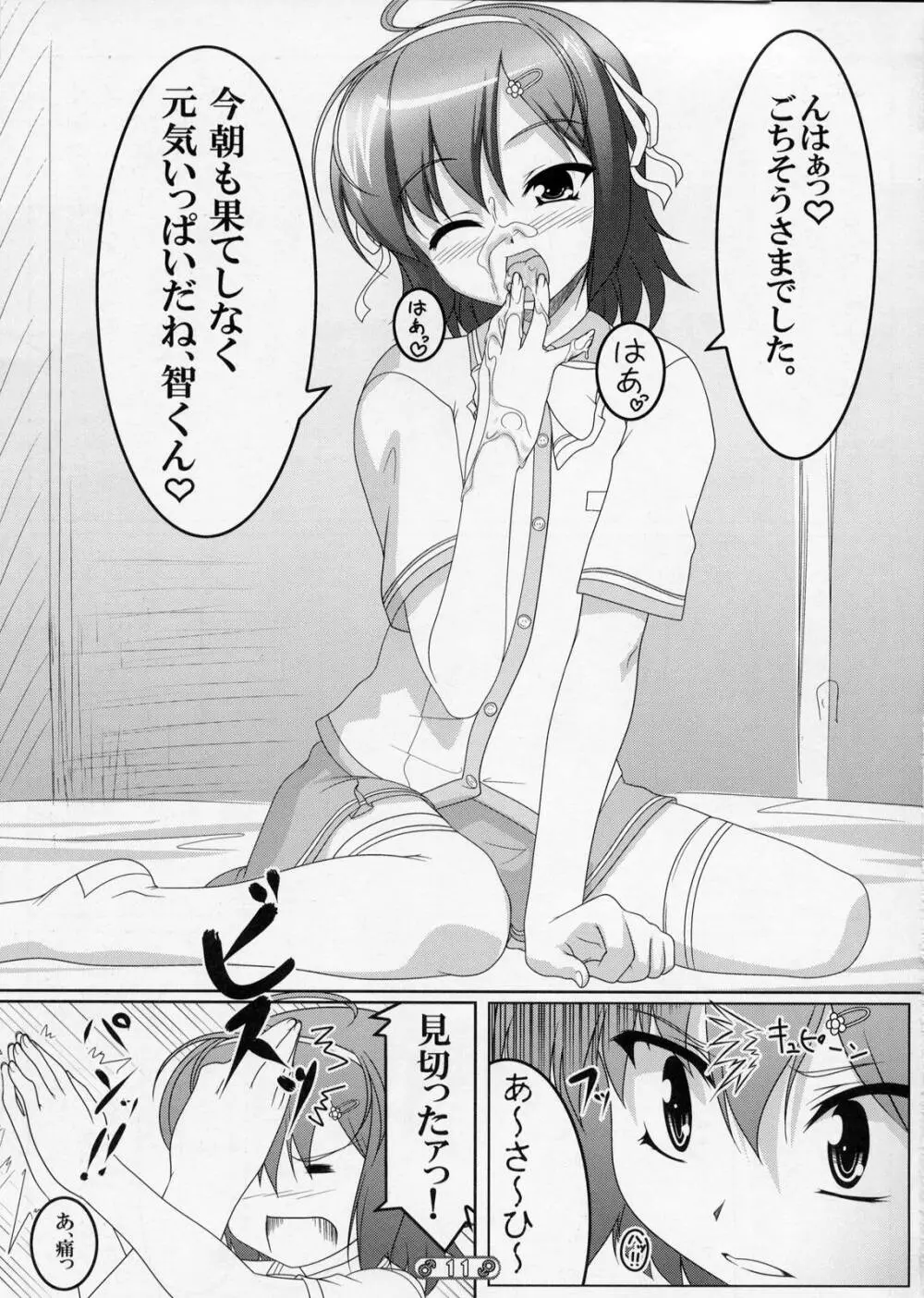 女装息子 Vol.01 Page.10