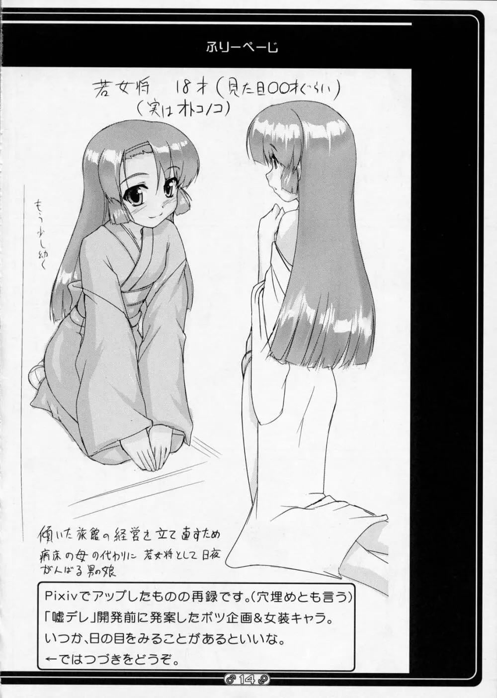 女装息子 Vol.01 Page.13