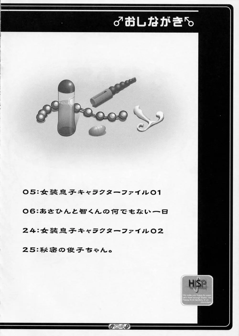 女装息子 Vol.01 Page.3