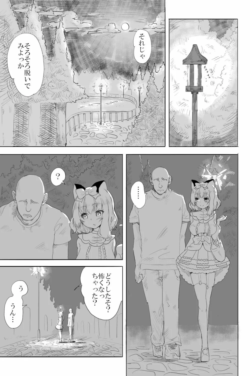 愛と癖 Page.1