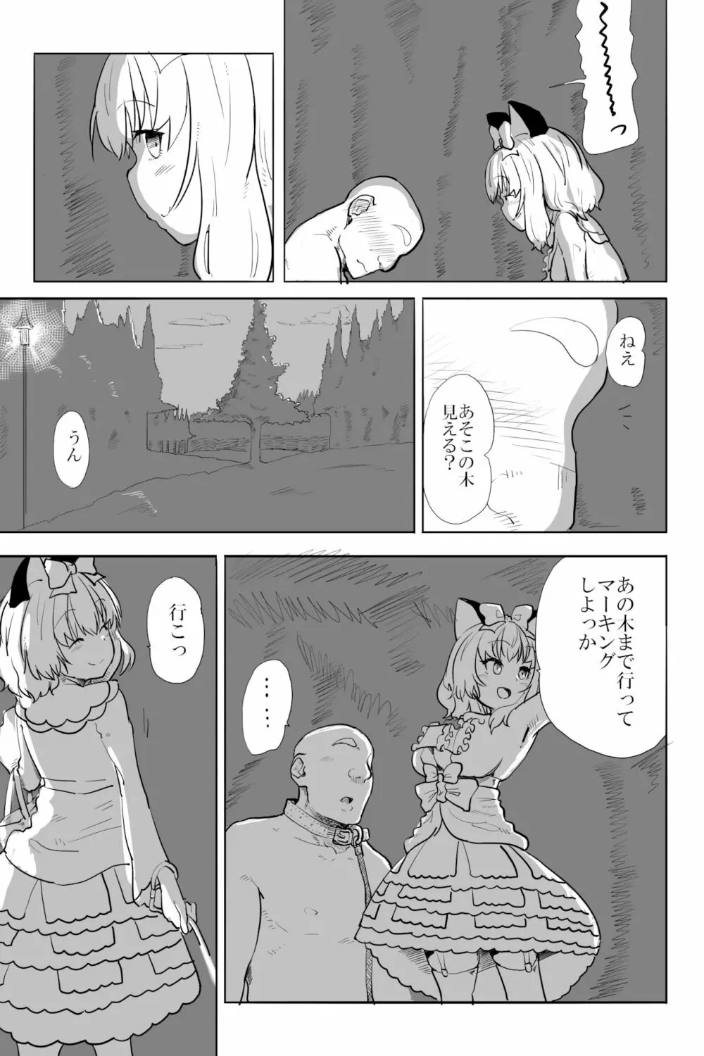 愛と癖 Page.11