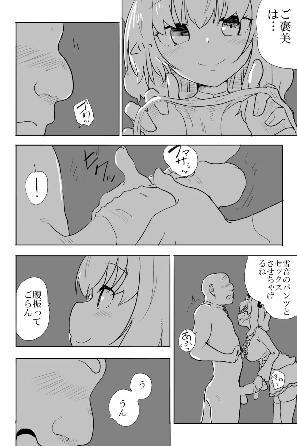 愛と癖 Page.14