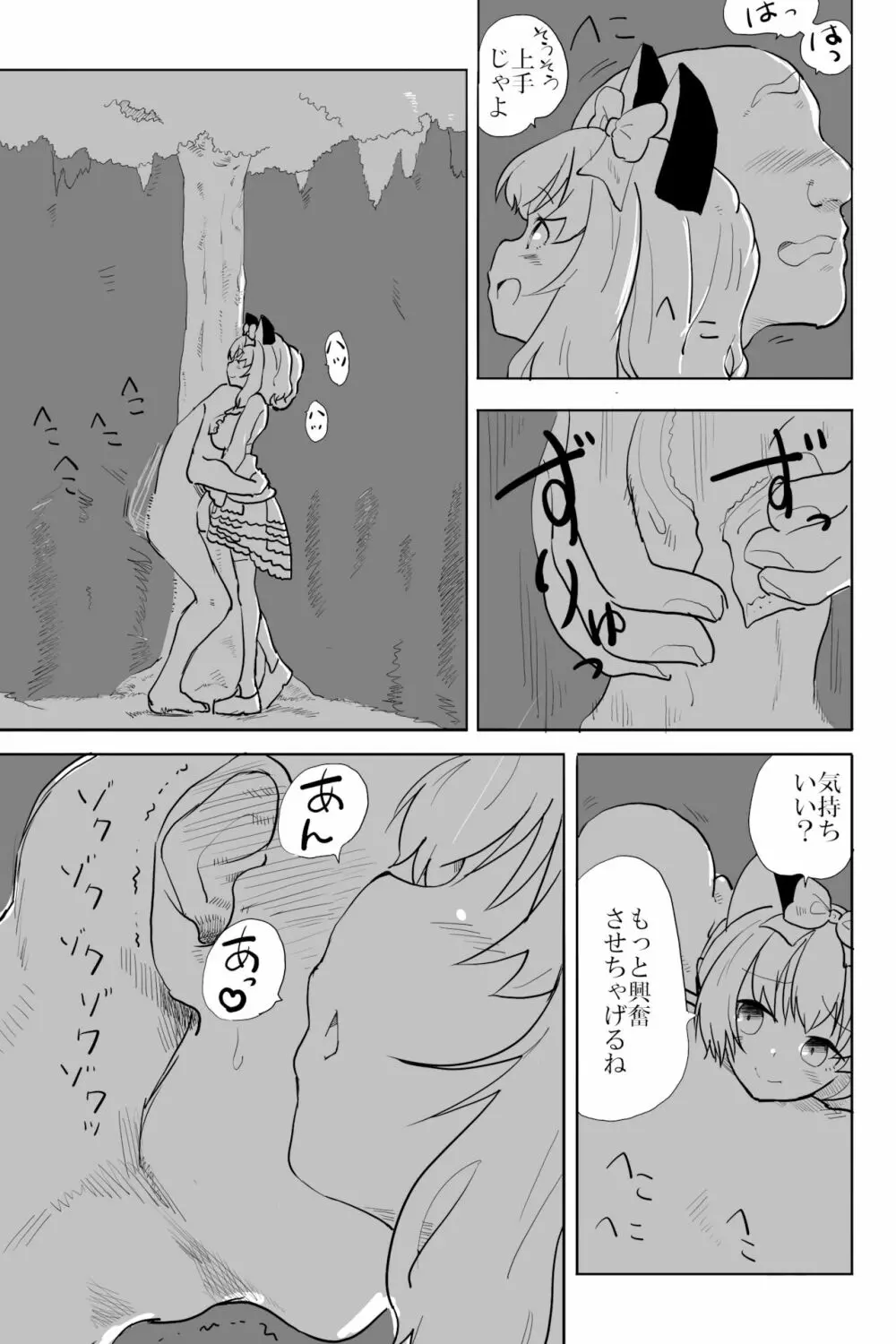 愛と癖 Page.15