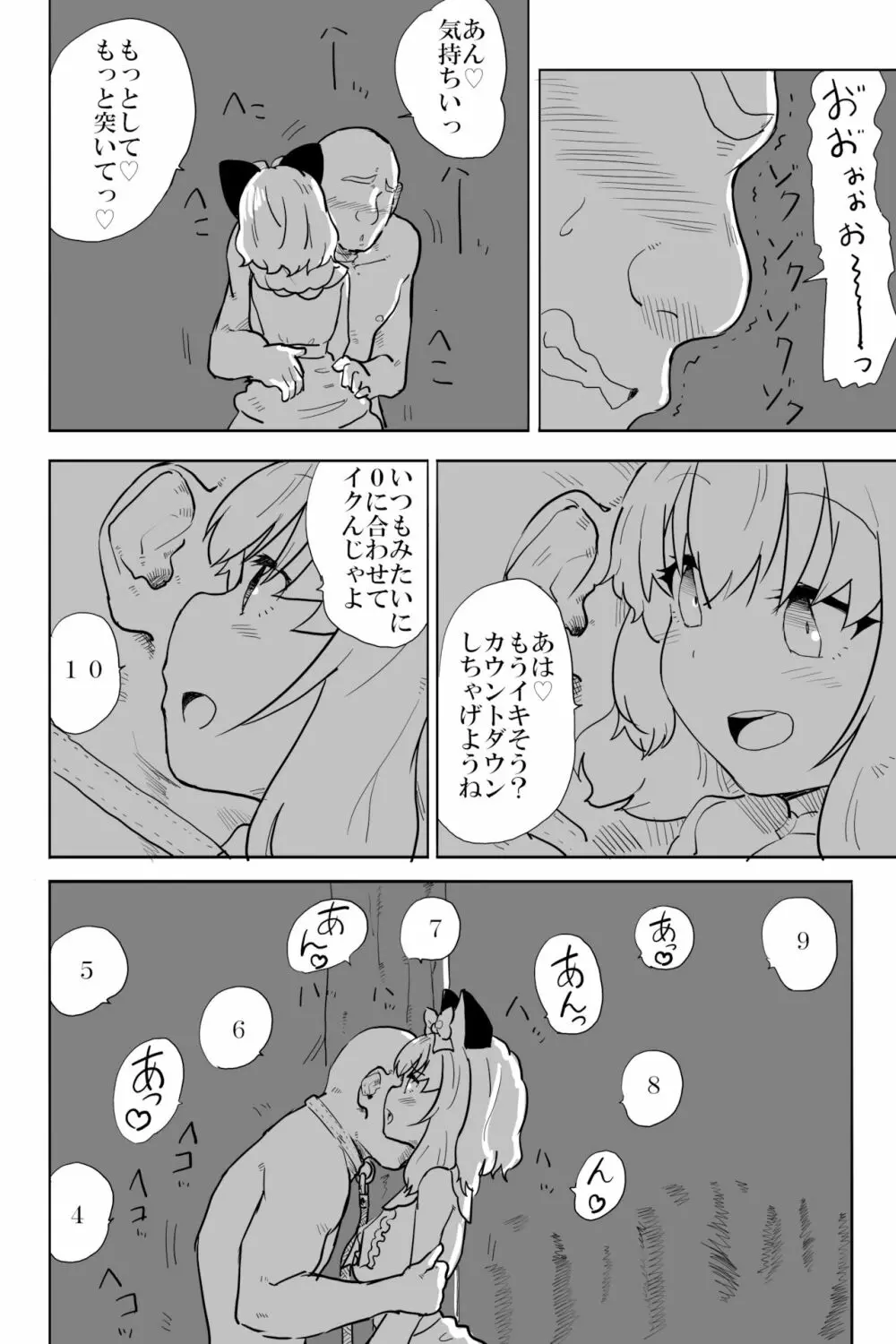 愛と癖 Page.16