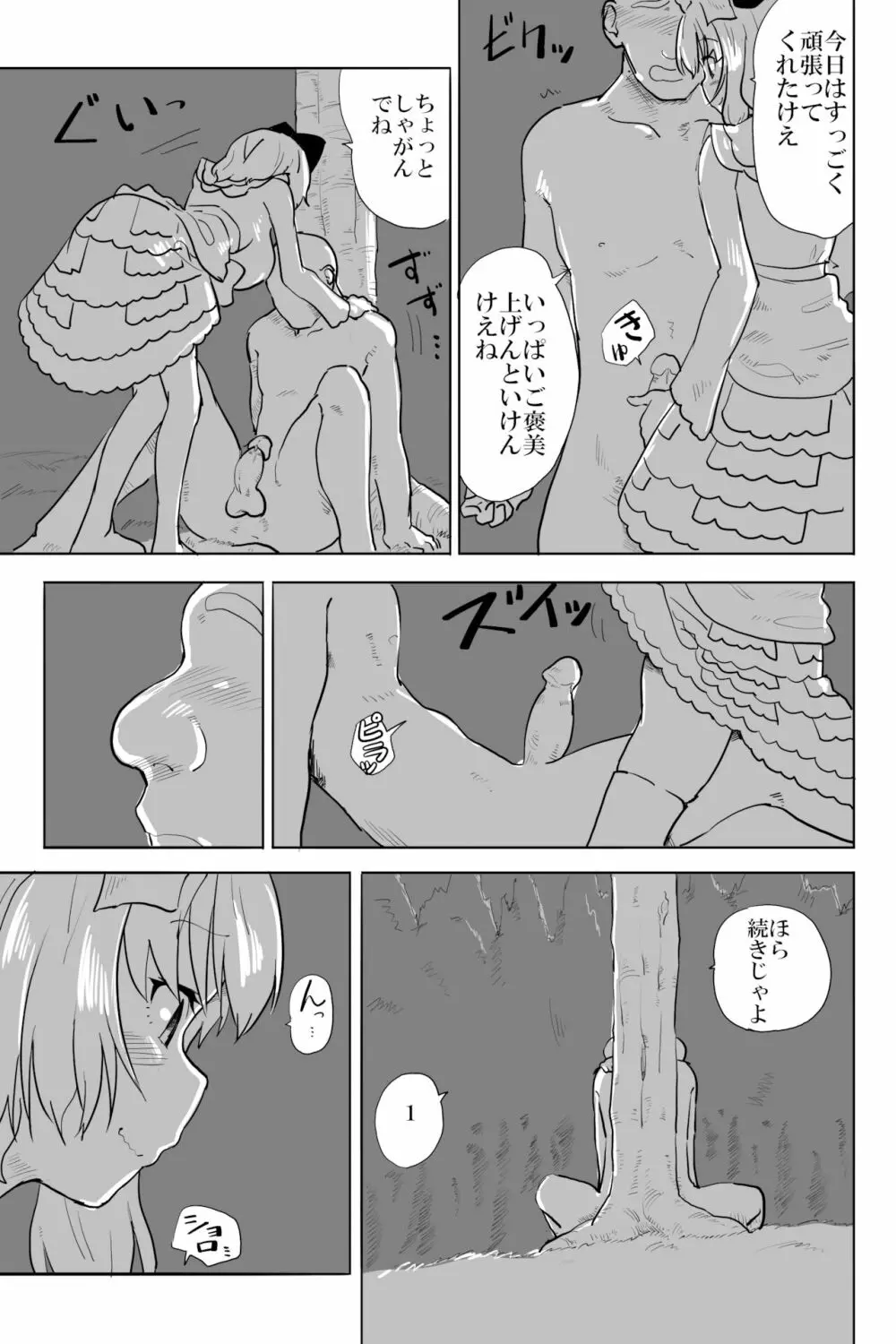 愛と癖 Page.19