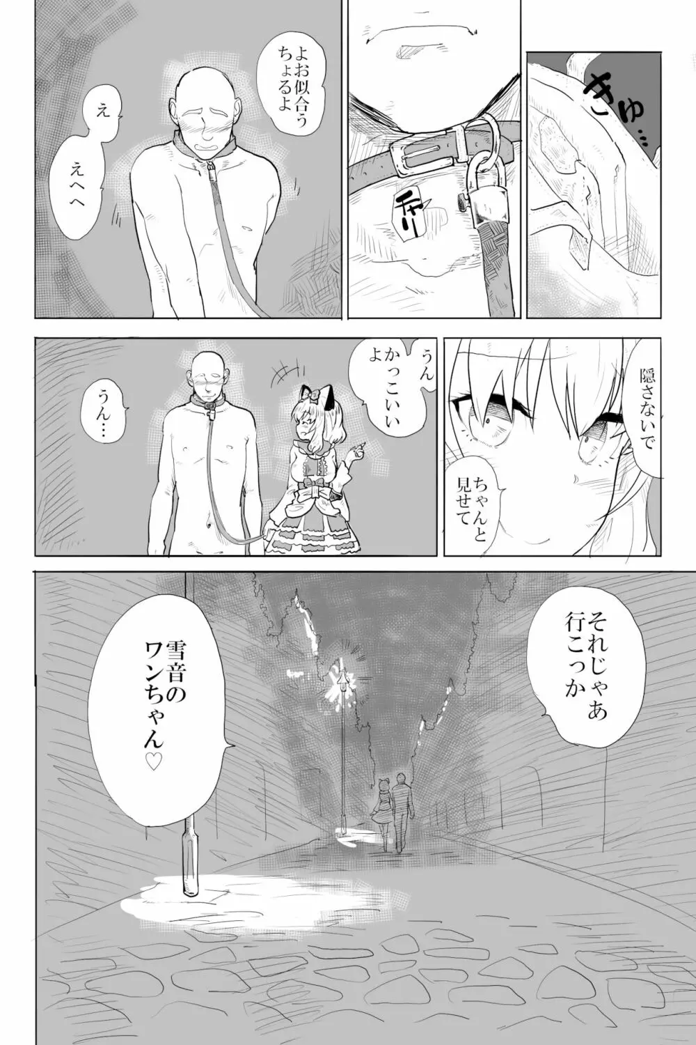 愛と癖 Page.4