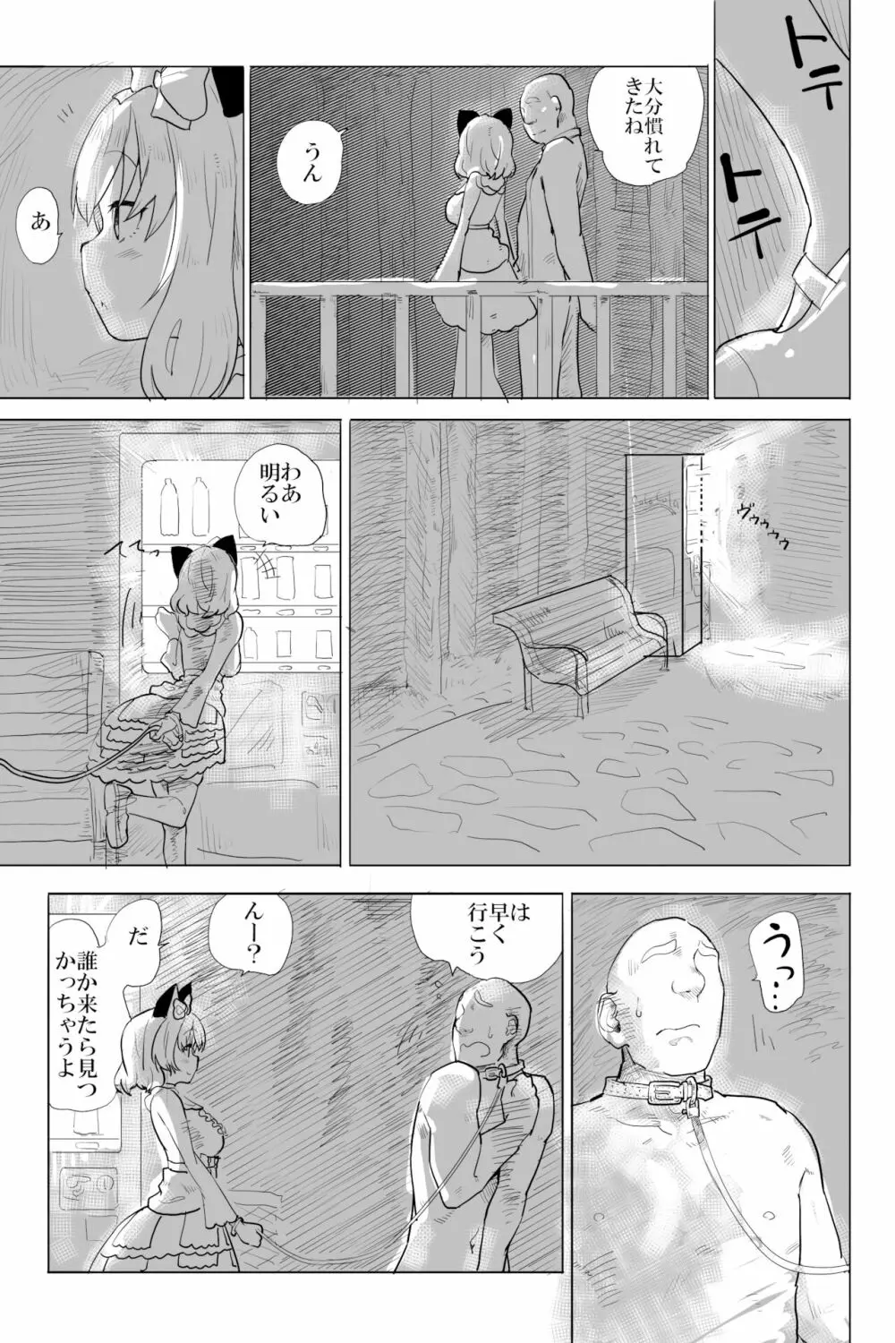 愛と癖 Page.5