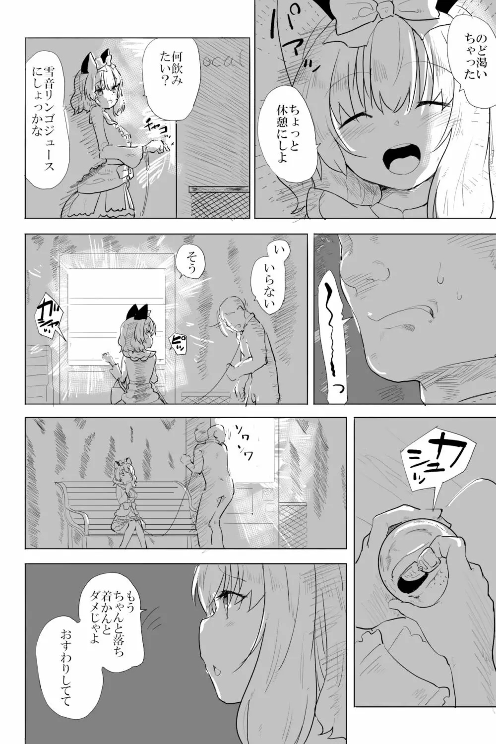 愛と癖 Page.6
