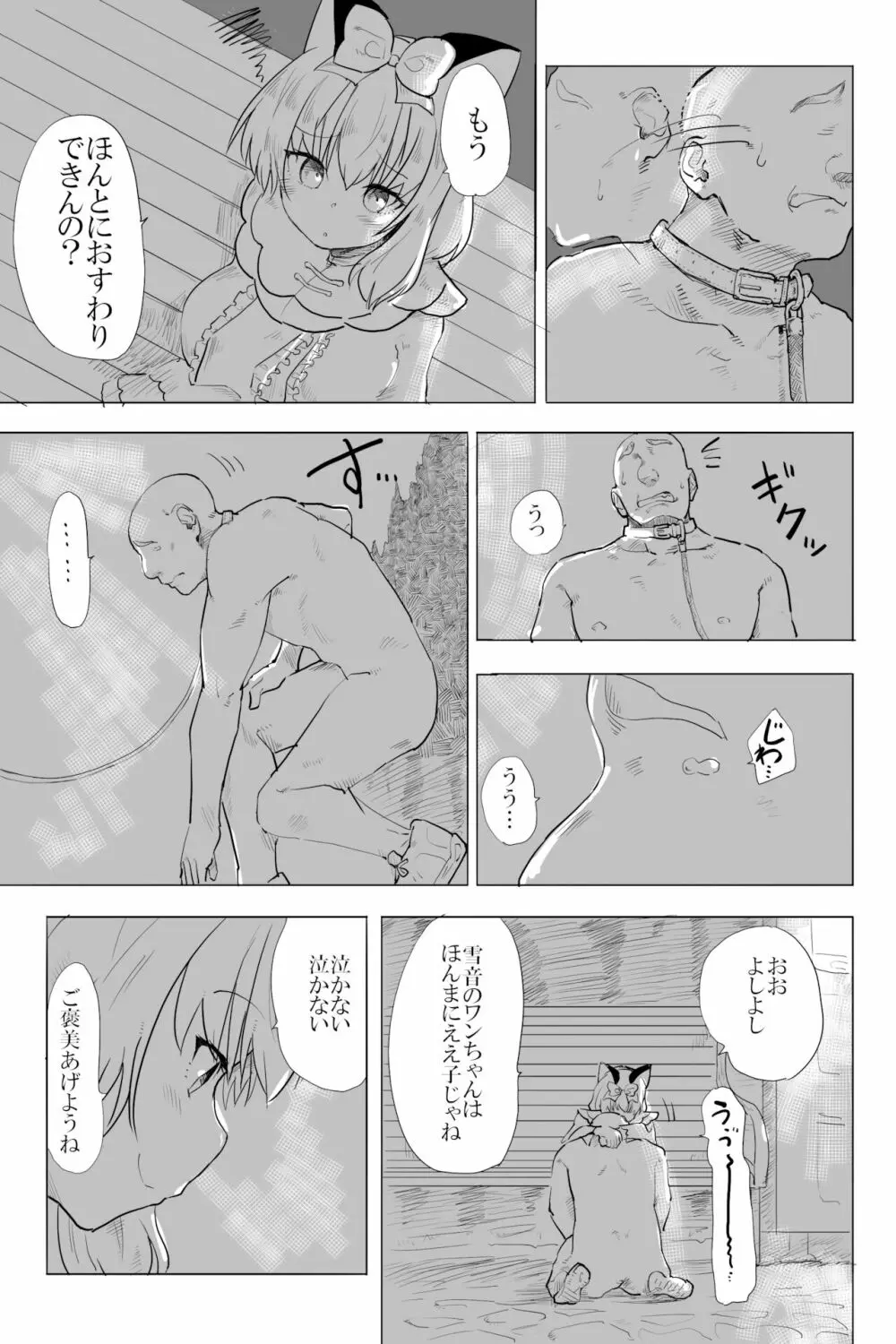 愛と癖 Page.7