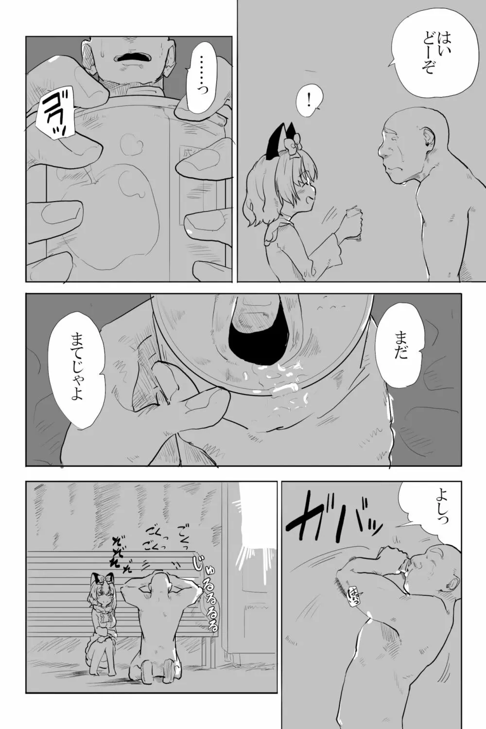 愛と癖 Page.8