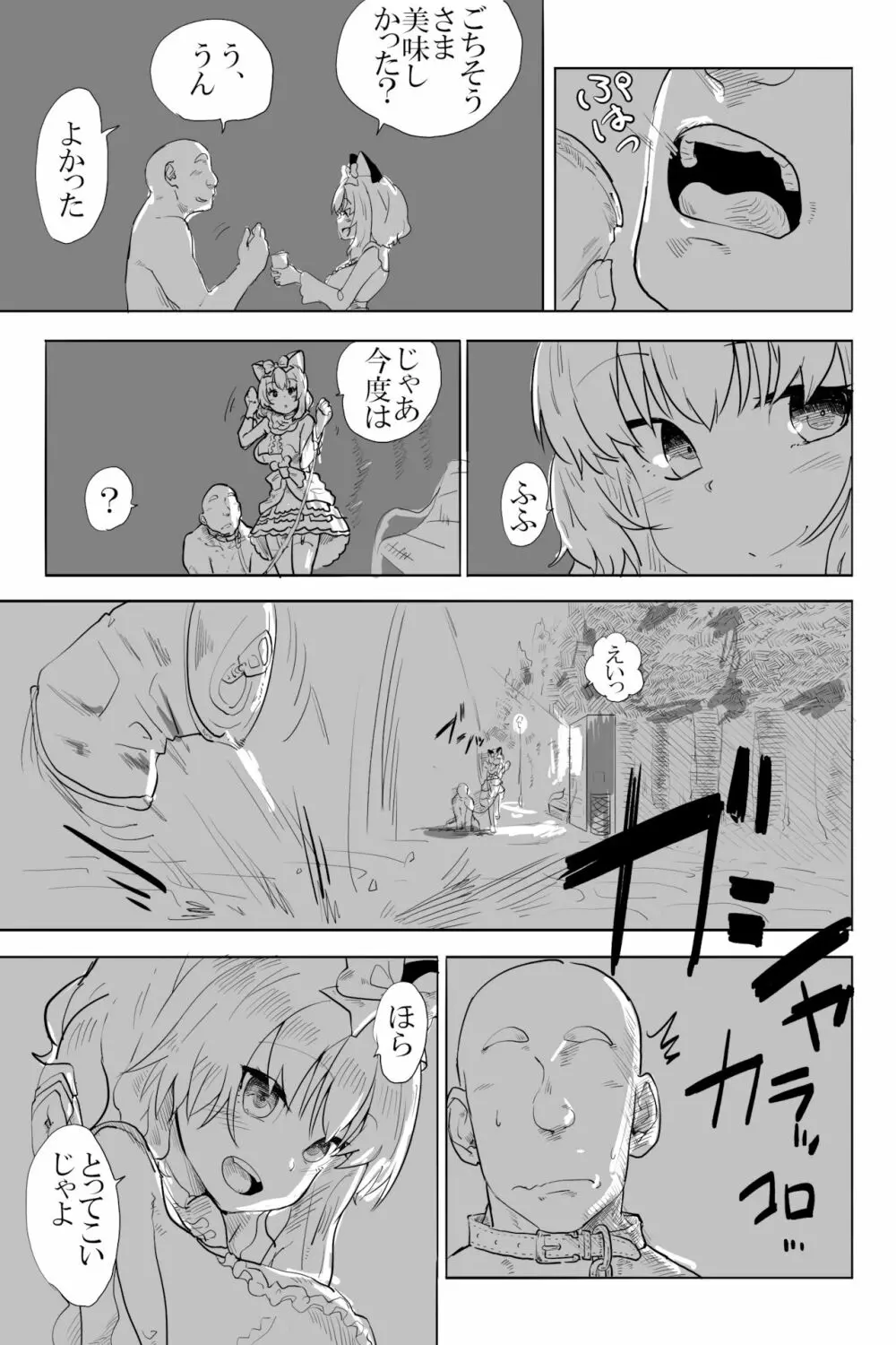 愛と癖 Page.9