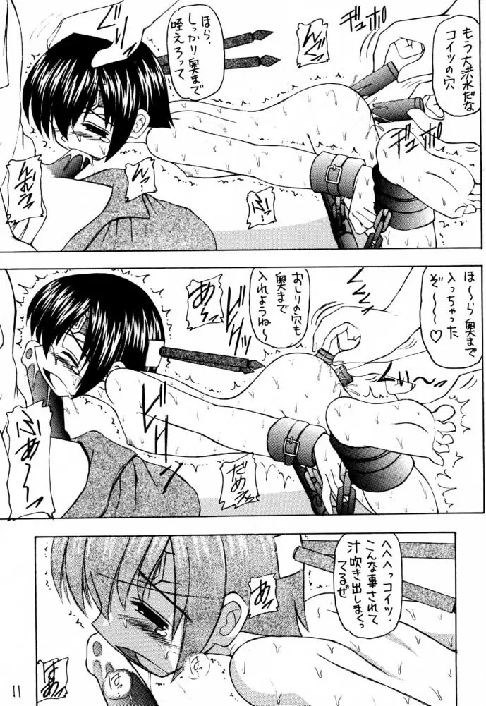 マテリア・ハンター ユフィちゃんの大冒険IV Page.10