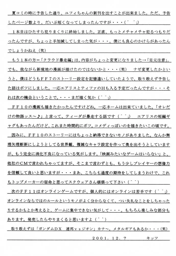 マテリア・ハンター ユフィちゃんの大冒険IV Page.18