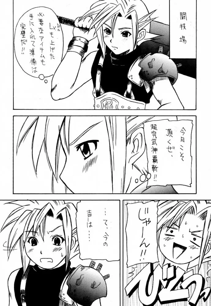 マテリア・ハンター ユフィちゃんの大冒険IV Page.21