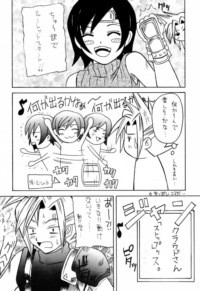 マテリア・ハンター ユフィちゃんの大冒険IV Page.23