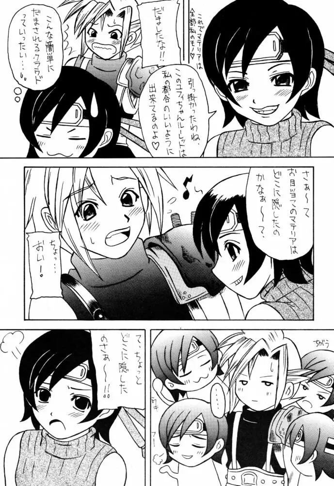 マテリア・ハンター ユフィちゃんの大冒険IV Page.24