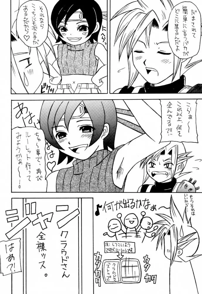 マテリア・ハンター ユフィちゃんの大冒険IV Page.25