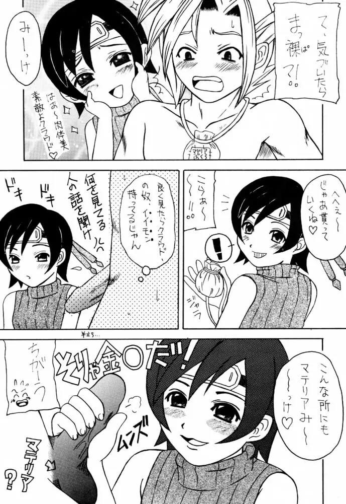 マテリア・ハンター ユフィちゃんの大冒険IV Page.26