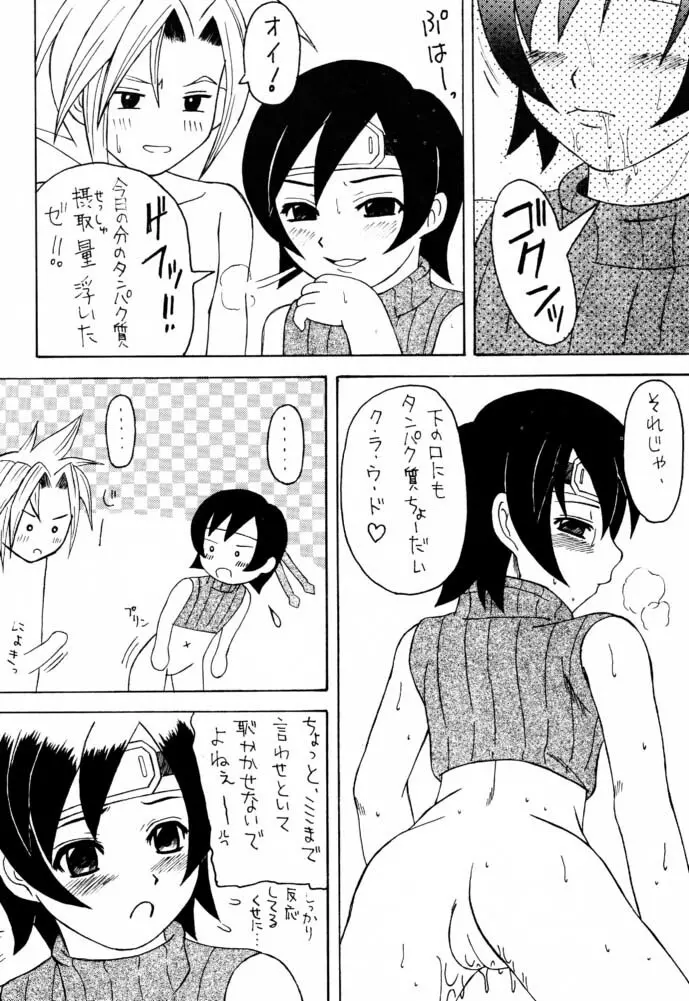 マテリア・ハンター ユフィちゃんの大冒険IV Page.29