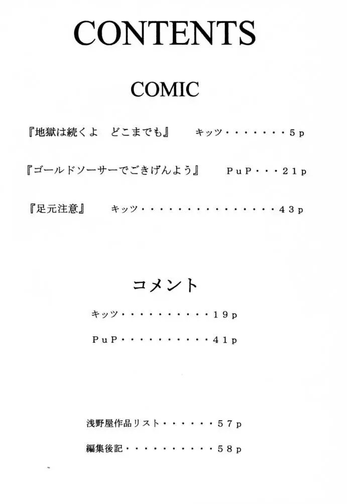 マテリア・ハンター ユフィちゃんの大冒険IV Page.3