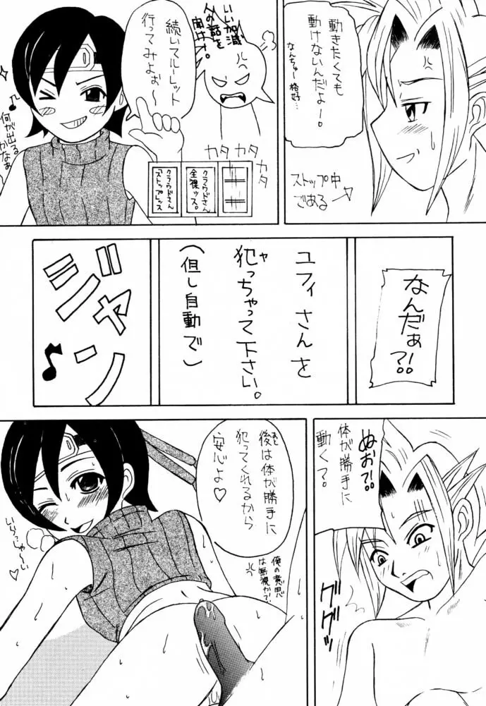 マテリア・ハンター ユフィちゃんの大冒険IV Page.30