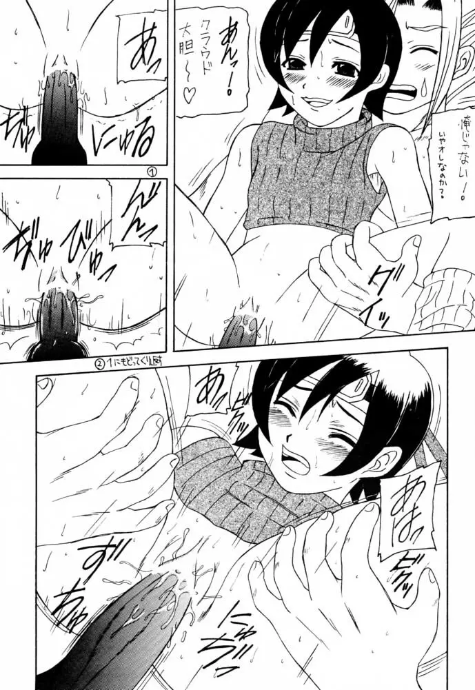 マテリア・ハンター ユフィちゃんの大冒険IV Page.32
