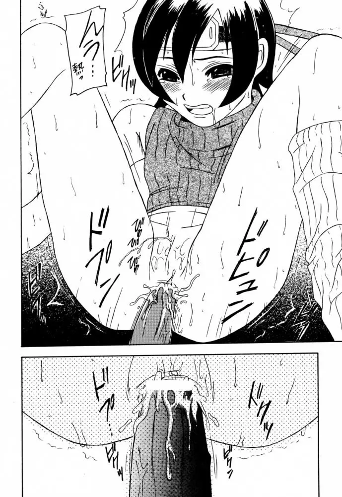 マテリア・ハンター ユフィちゃんの大冒険IV Page.37