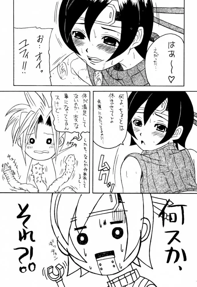 マテリア・ハンター ユフィちゃんの大冒険IV Page.38