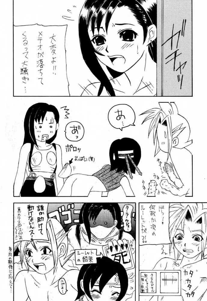 マテリア・ハンター ユフィちゃんの大冒険IV Page.39