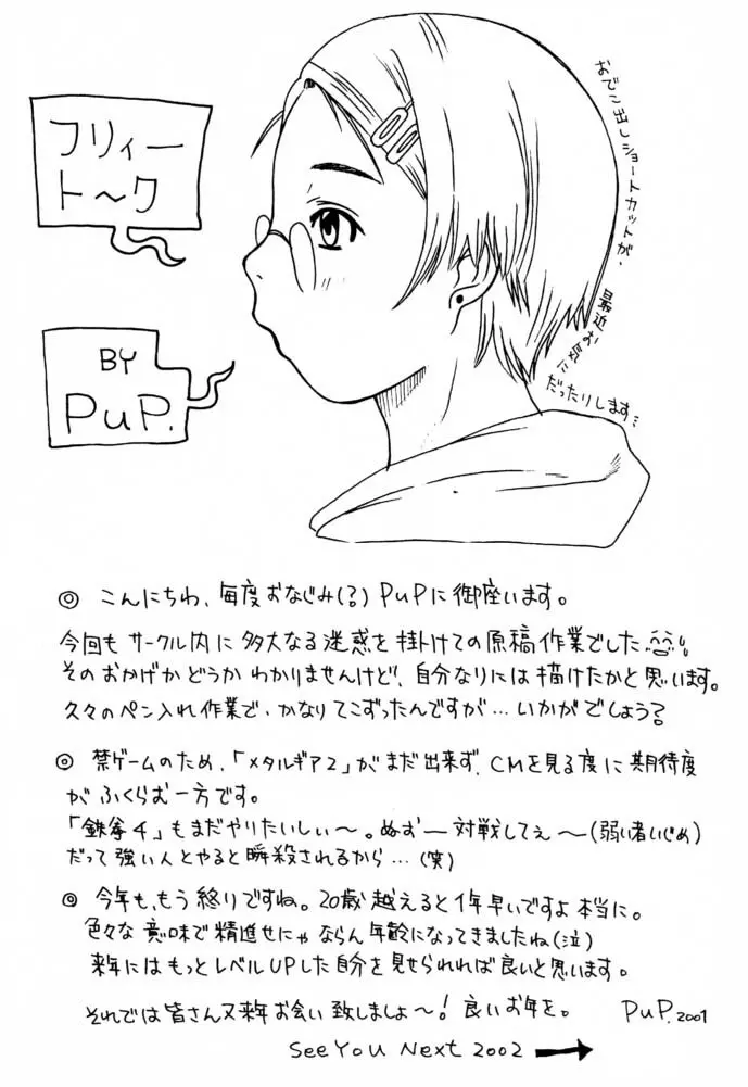 マテリア・ハンター ユフィちゃんの大冒険IV Page.40