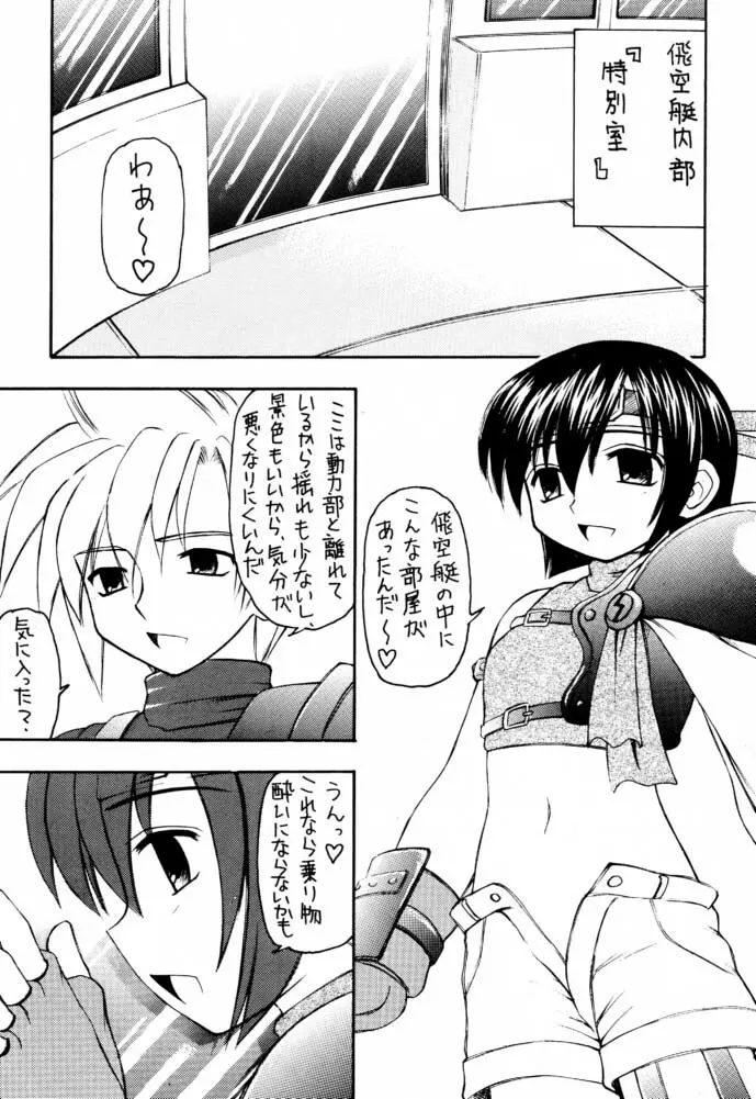 マテリア・ハンター ユフィちゃんの大冒険IV Page.42