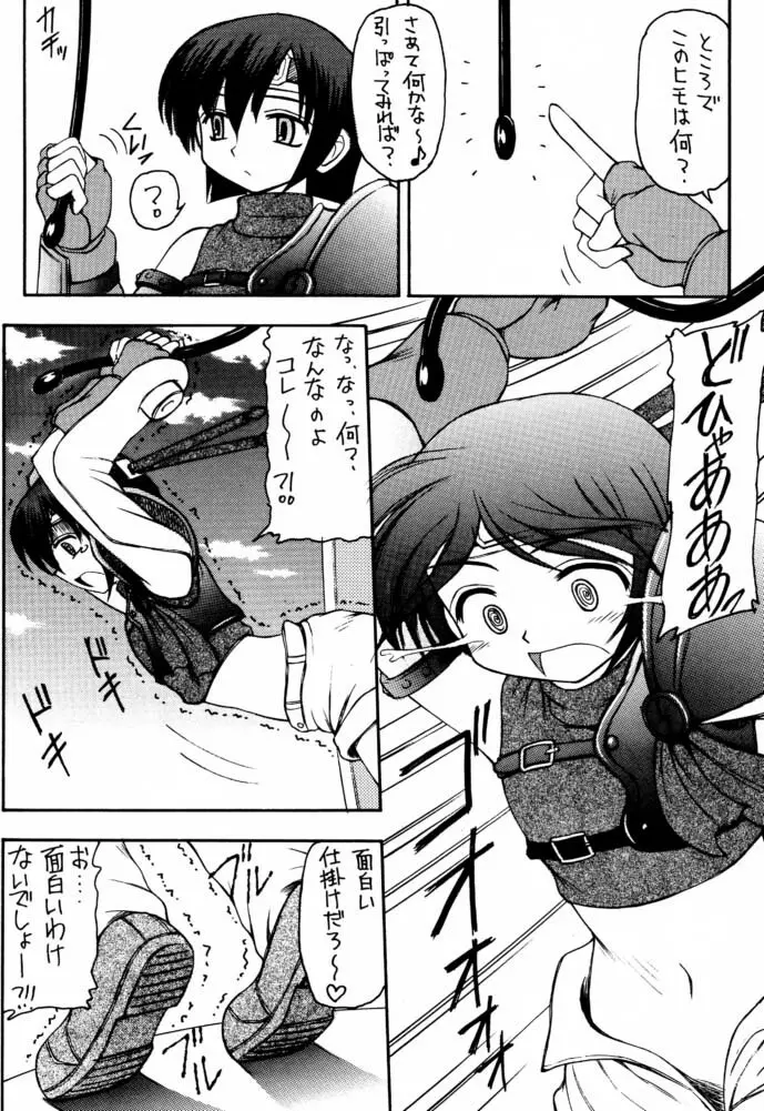 マテリア・ハンター ユフィちゃんの大冒険IV Page.43