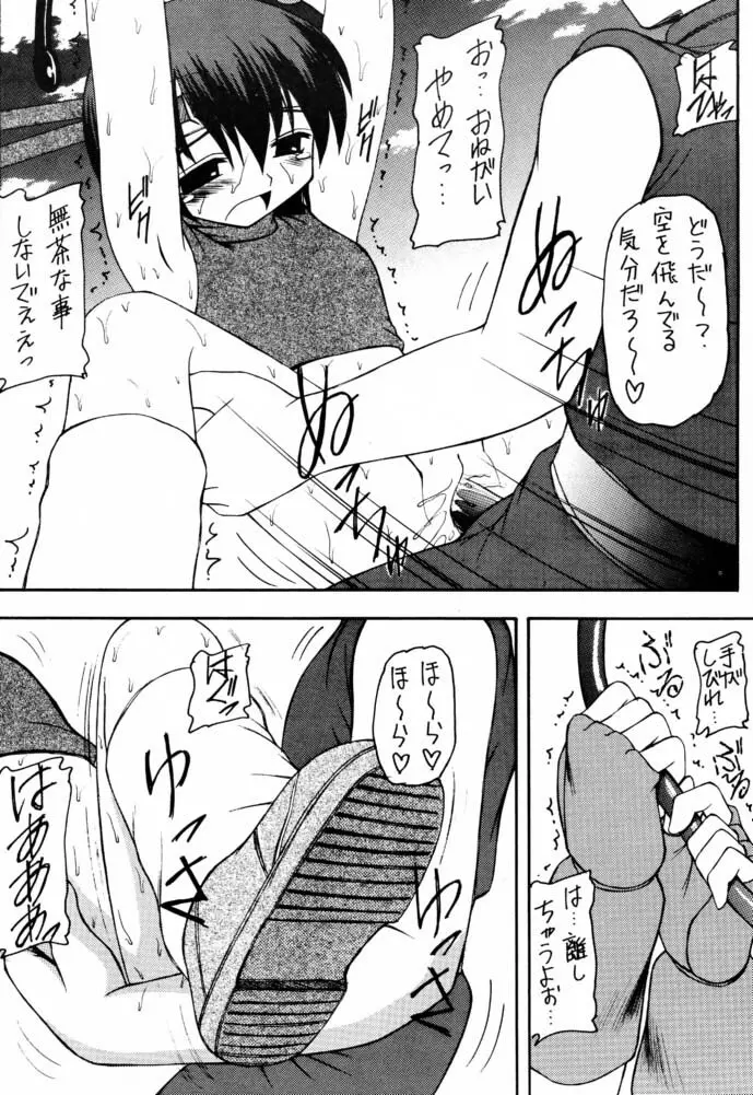 マテリア・ハンター ユフィちゃんの大冒険IV Page.49