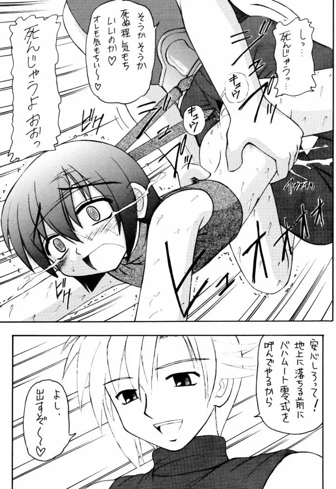 マテリア・ハンター ユフィちゃんの大冒険IV Page.54