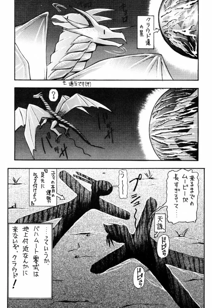 マテリア・ハンター ユフィちゃんの大冒険IV Page.55