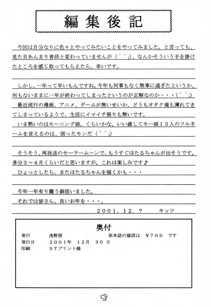 マテリア・ハンター ユフィちゃんの大冒険IV Page.57