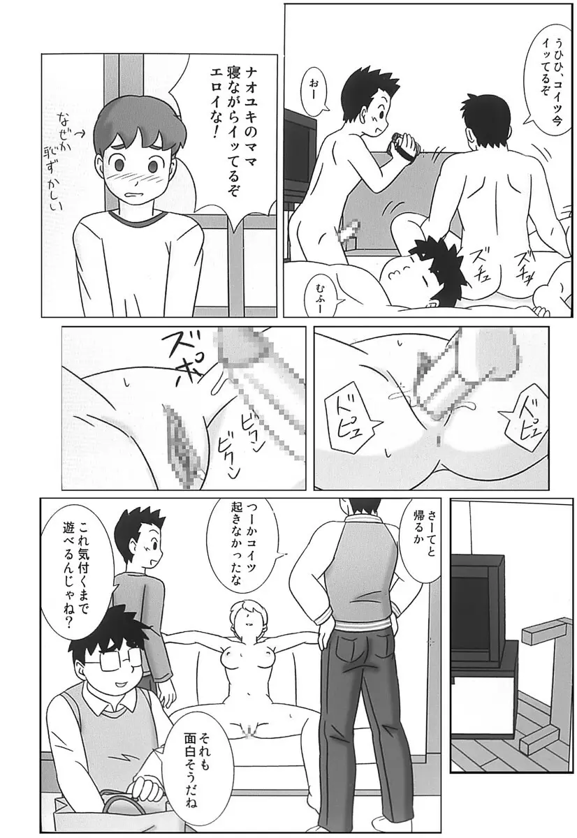 ママグイ4 Page.22