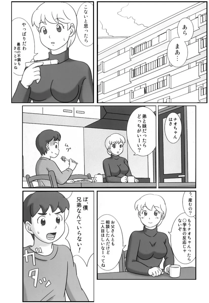 ママグイ4 Page.28