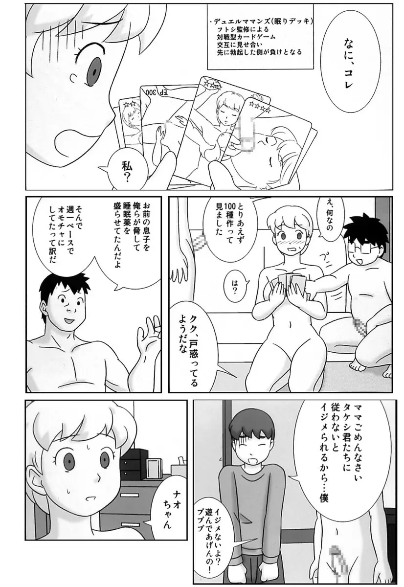 ママグイ4 Page.32