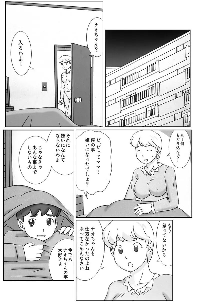 ママグイ4 Page.49