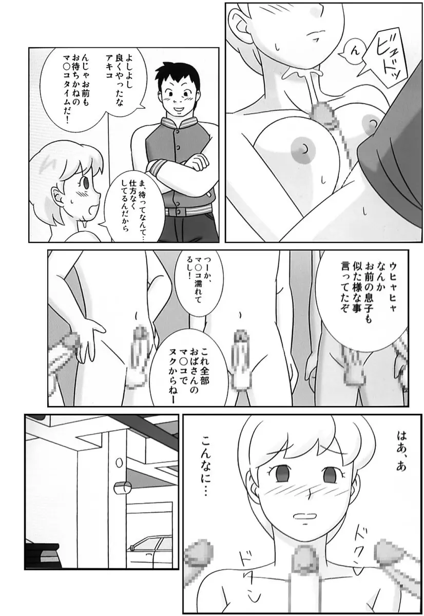 ママグイ4 Page.60