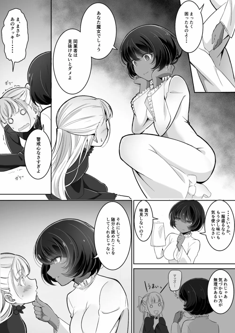 手だれの魔女にはかなわない Page.10