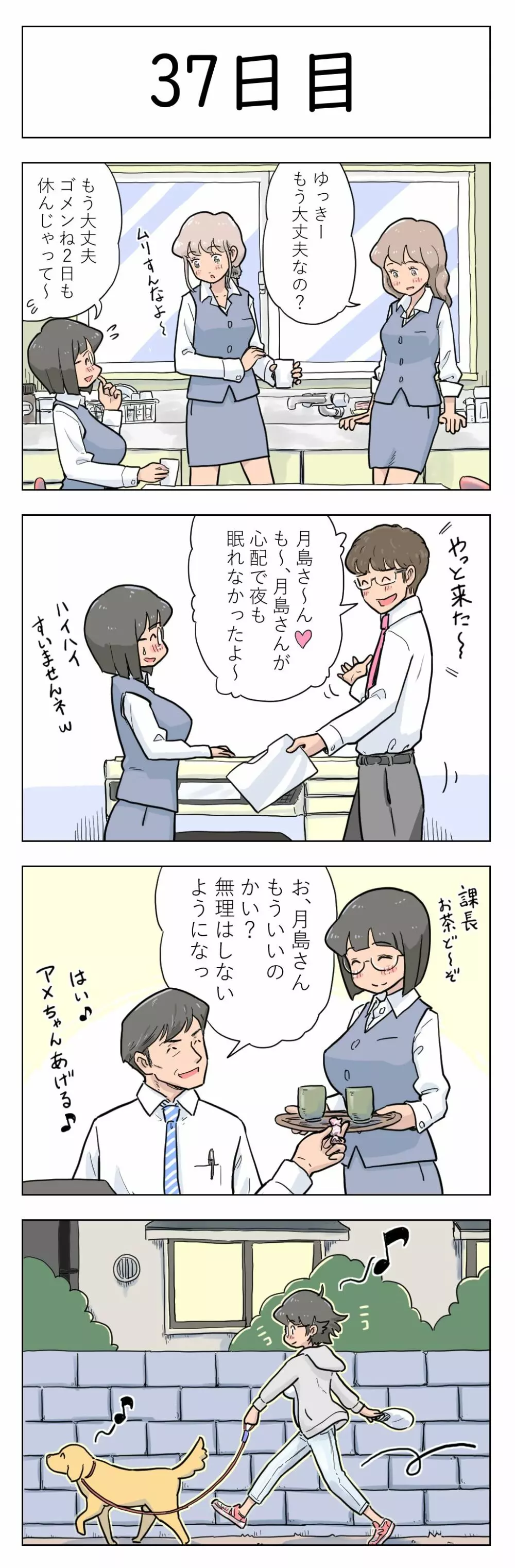 〇日後に愛犬とセックスする地味巨乳メガネちゃん Page.38