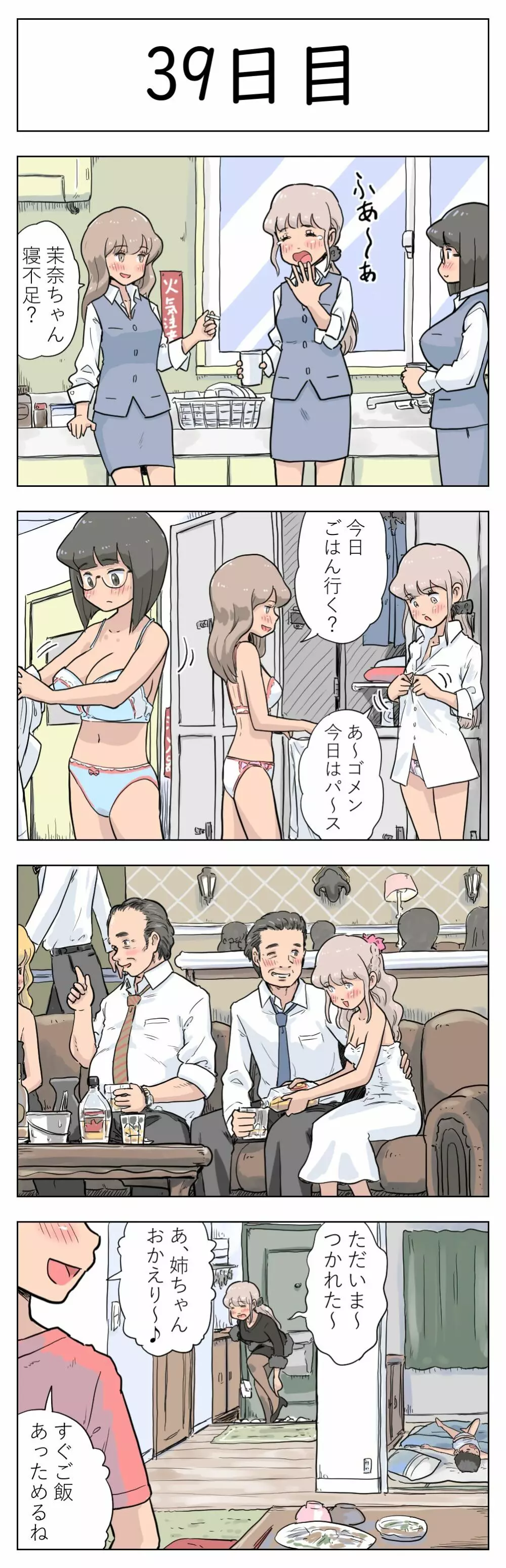 〇日後に愛犬とセックスする地味巨乳メガネちゃん Page.40