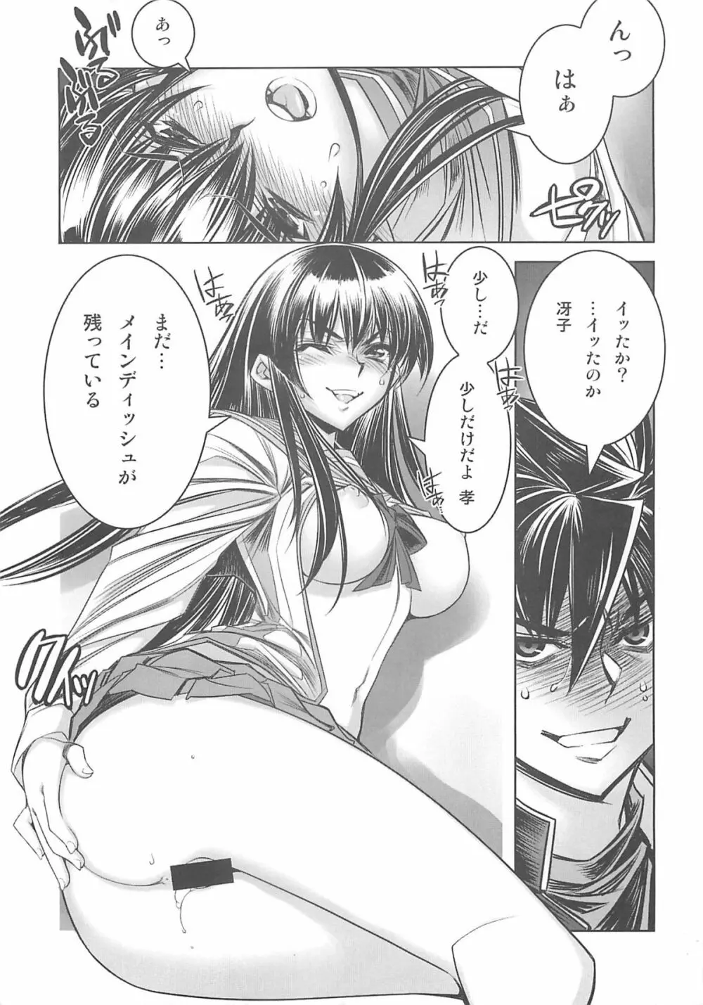 (C74) [かしわ屋 (ひよひよ)] D[O]HOTD2 D.O.D. (学園黙示録 HIGHSCHOOL OF THE DEAD) Page.11