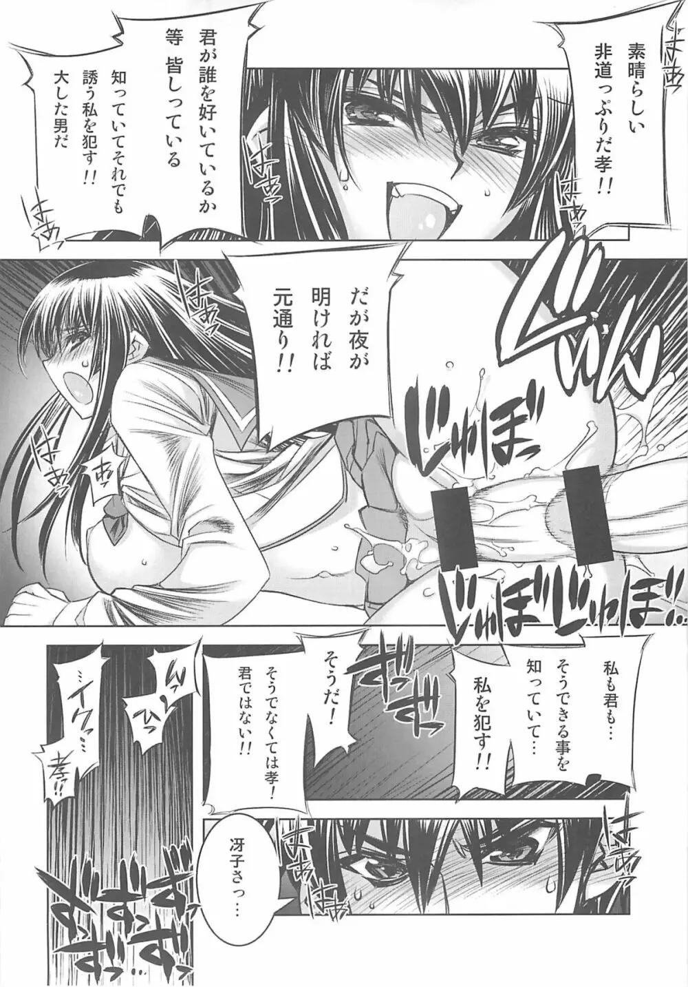 (C74) [かしわ屋 (ひよひよ)] D[O]HOTD2 D.O.D. (学園黙示録 HIGHSCHOOL OF THE DEAD) Page.14