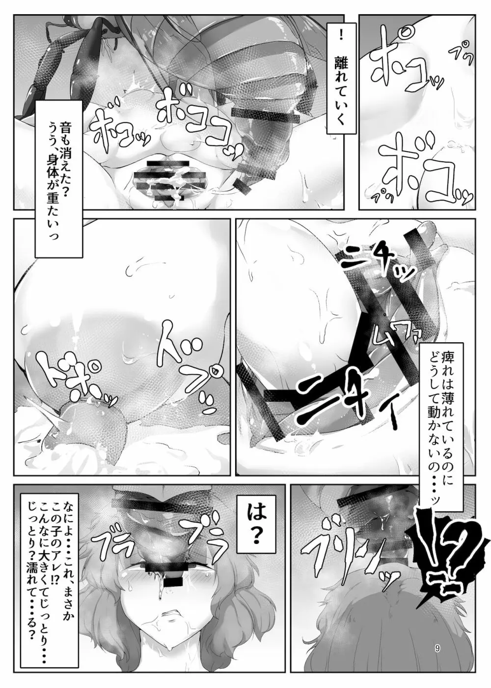 風見幽香は蜂に堕ちる Page.9